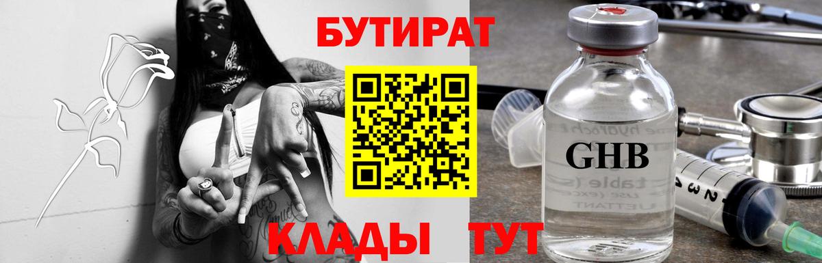 Бутират BDO 33% Советский