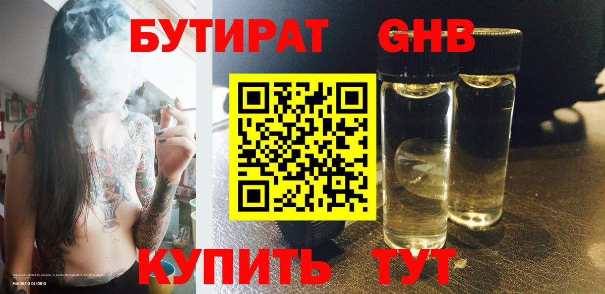 Бутират BDO  Вход с VPN  Советский 
