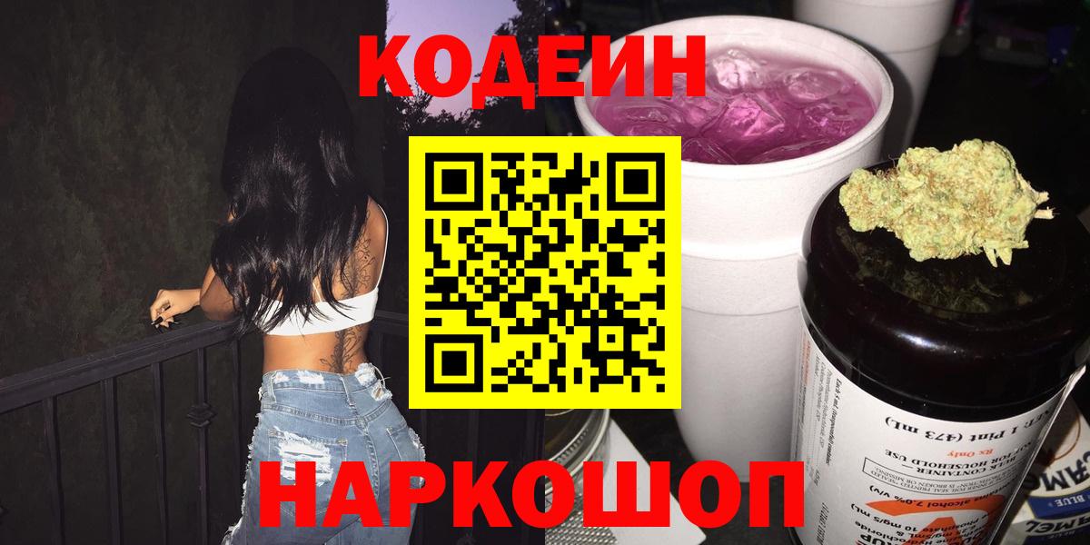 Кодеин напиток Lean (лин) Советский