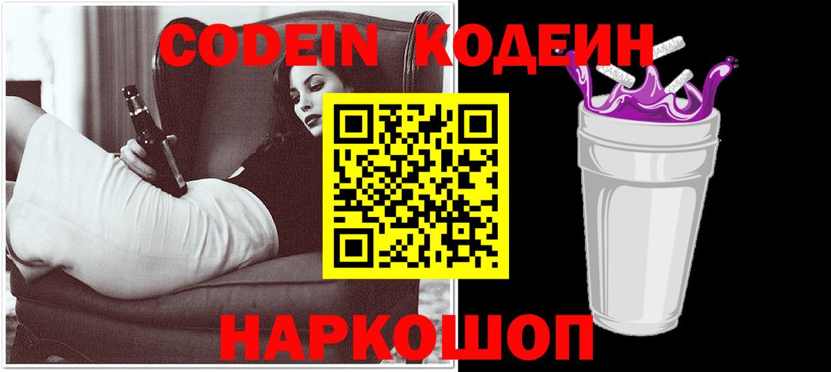 Codein напиток Lean (лин)  Кодеин напиток Lean (лин)  Вход с VPN  Советский 