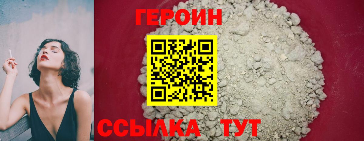 Советский  ГЕРОИН  Вход с VPN  ГЕРОИН гречка 