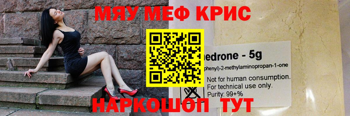МЕФ кристаллы Советский